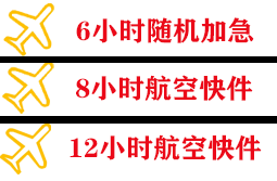 青岛机场快递快递公司,专业空运当天件